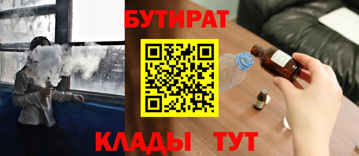 БУТИРАТ  БУТИРАТ оксана  Вход с VPN  Самара 