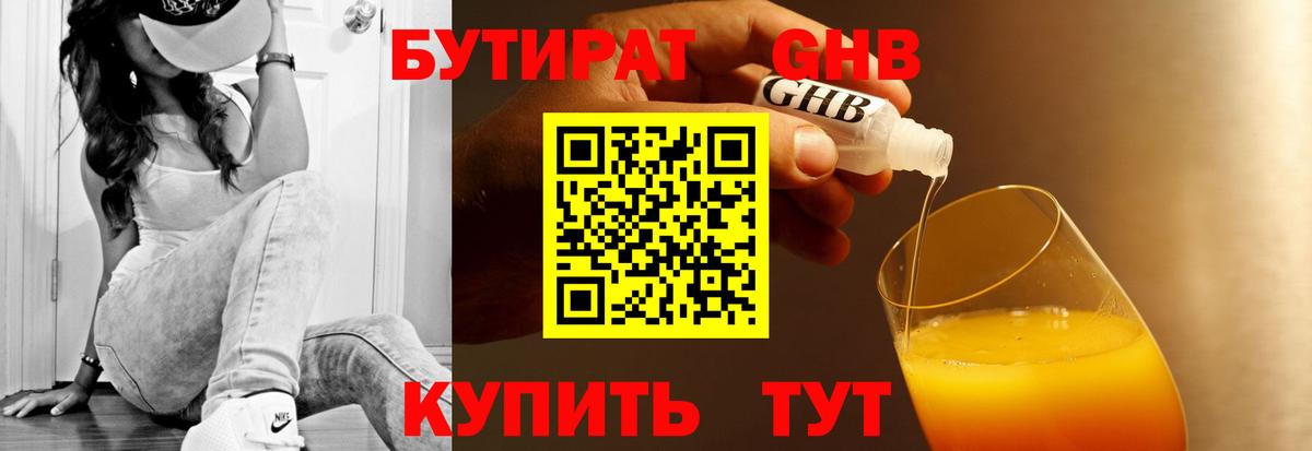 Бутират бутик Самара