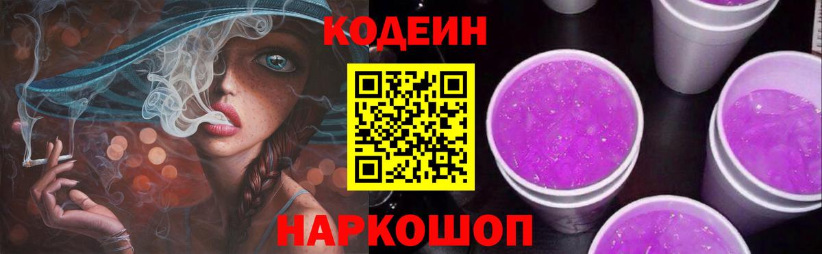Самара  Кодеиновый сироп Lean Purple Drank  Кодеиновый сироп Lean напиток Lean (лин)  Вход с VPN 