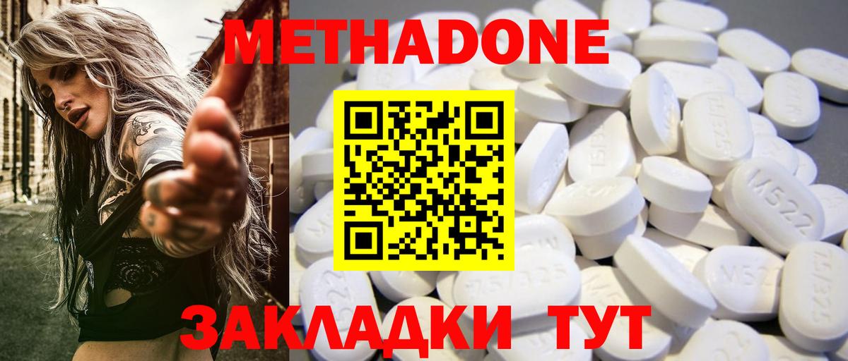 МЕТАДОН methadone Самара