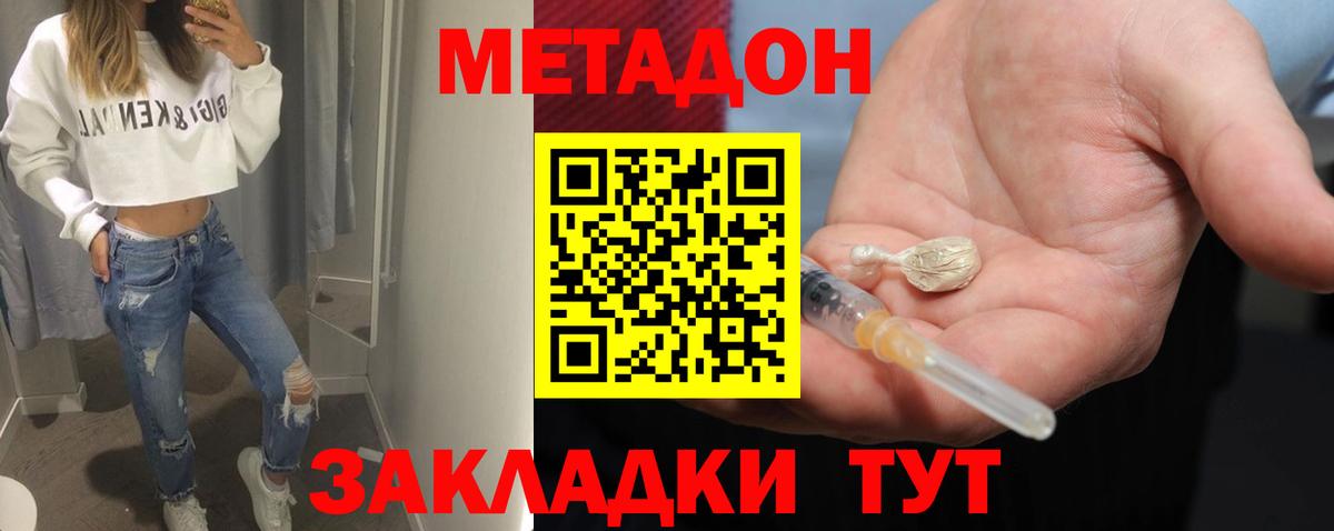 МЕТАДОН кристалл  Вход с VPN  Самара 